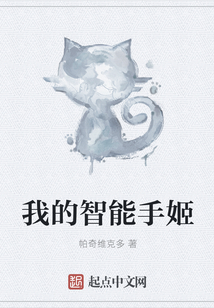 我的智能手姬