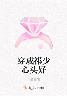 穿成祁少心頭好
