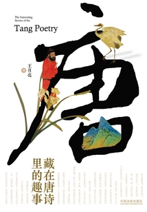 藏在唐詩里的趣事