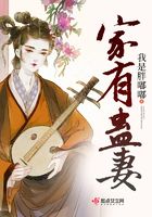家有蠱妻在線閱讀