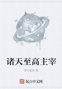 诸天至高主宰