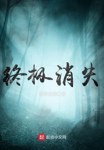 終極消失