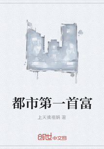都市第一首富
