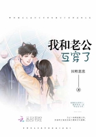 我和老公互穿了在線閱讀