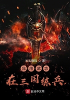 我用武功在三國練兵在線閱讀