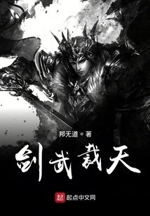 劍武裁天