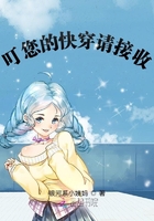 叮您的快穿請接收在線閱讀