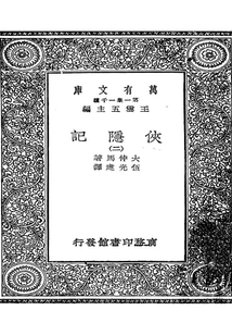 侠隐记二(又译三个火枪手)
