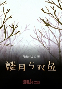 斗羅之麟月與雙魚