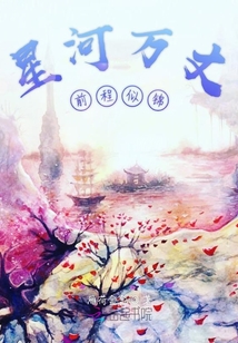 星河萬丈前程似錦