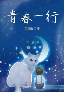 青春一行
