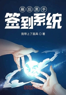 幕后黑手簽到系統