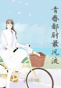 青春都尉最風流