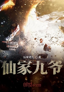 仙家九爺