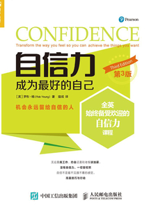 自信力：成為最好的自己（第三版）