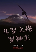 斗羅之修羅神主在線閱讀