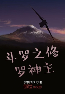 斗羅之修羅神主