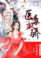 醫(yī)毒雙驕在線閱讀