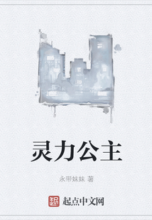 靈力公主