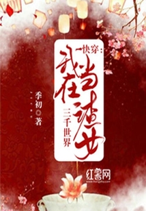 快穿：我在三千世界當渣女