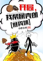 玄幻之开局我帮屎壳郎推粪球