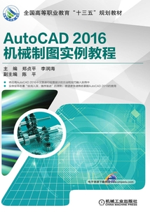 AutoCAD 2016機械制圖實例教程