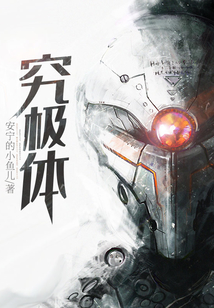 究極體
