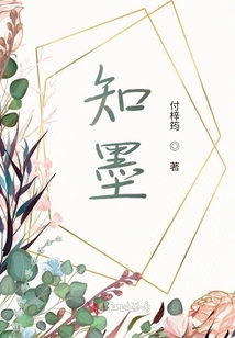 知墨