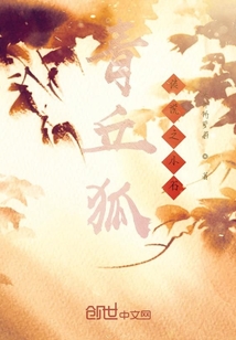 青丘狐傳說之小石