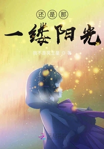 還是那一縷陽光