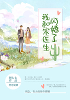我和宋醫生閃婚了在線閱讀