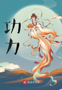 功力