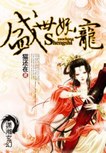 盛世妖寵
