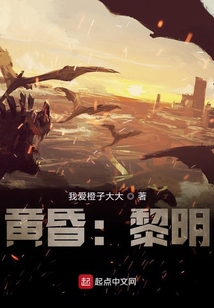 黃昏：黎明