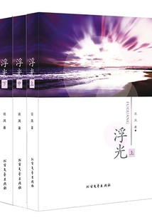 浮光(上中下)