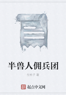 半獸人傭兵團