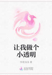 讓我做個小透明