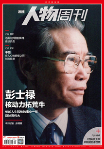 《南方人物周刊》2021年第20期