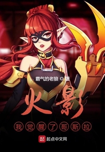 火影：我覺(jué)醒了哥斯拉！