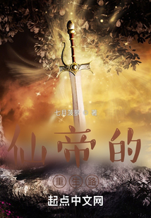 仙帝的重生路