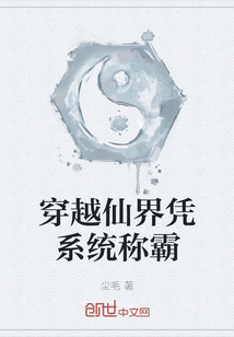穿越仙界憑系統(tǒng)稱霸