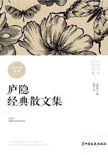 廬隱經典散文集（中國名家經典集）