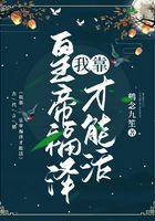 我靠皇帝福澤才能活在線閱讀