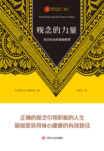 觀念的力量：知識社會的瑜伽教育