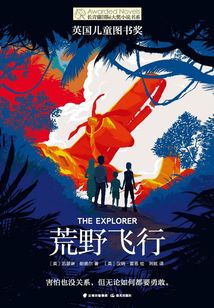荒野飛行