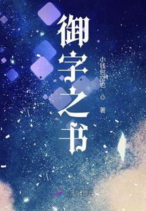 御字之書