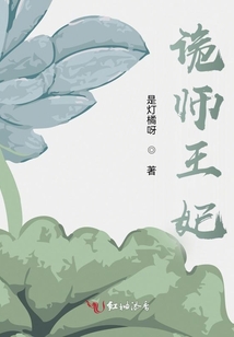 詭師王妃