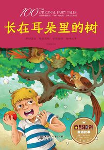 長(zhǎng)在耳朵里的樹(shù)