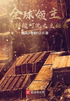 全球领主:开局解锁河流之主传承在线阅读