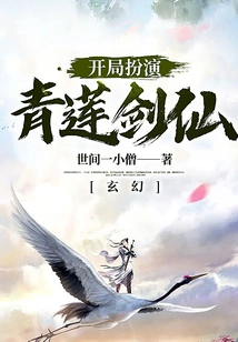 Fantasy: Start as the Qinglian Sword Fairy